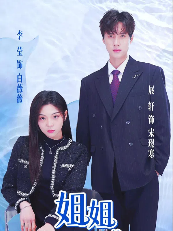 Poster phim Chị Gái, Em Chỉ Muốn Làm Nam Chính Của Chị trên Motchill