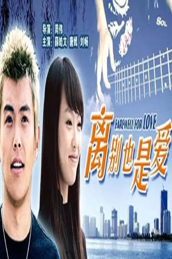Poster phim Chia Tay Cũng Là Tình Yêu trên Motchill