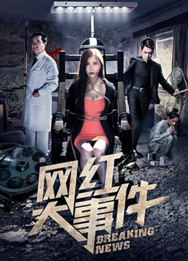 Poster phim Đại Sự Kiện Nổi Tiếng Trên Mạng trên Motchill