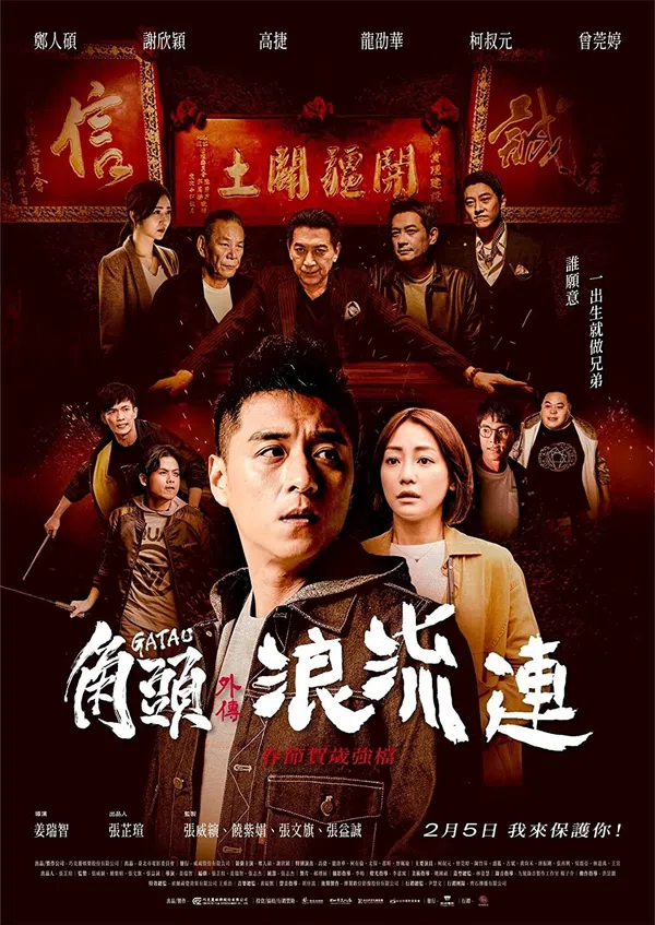 Poster phim Đầu đảng giang hồ ngoại truyện: Kẻ lang thang trên Motchill