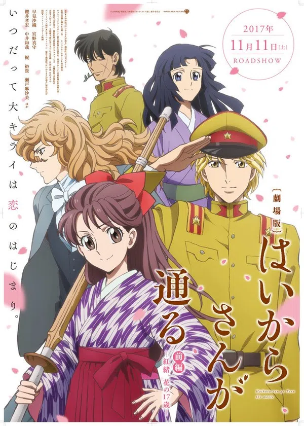 Poster phim Haikara-san ga Tooru Movie 1: Benio, Hana no 17-sai trên Motchill