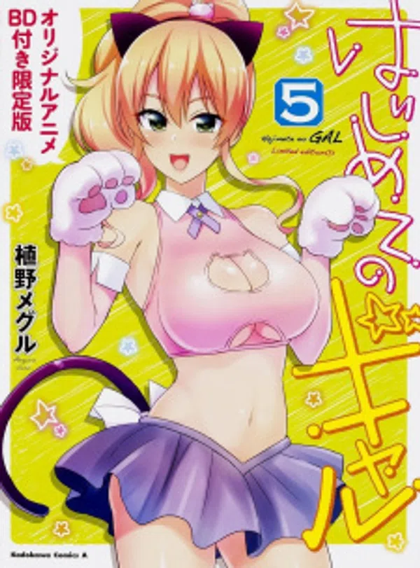 Poster phim Hajimete no Gal: Hajimete no Bunkasai trên Motchill