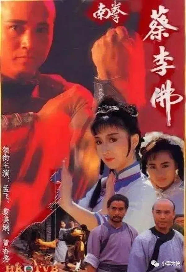 Poster phim Hồng Hy Quan (1988) trên Motchill