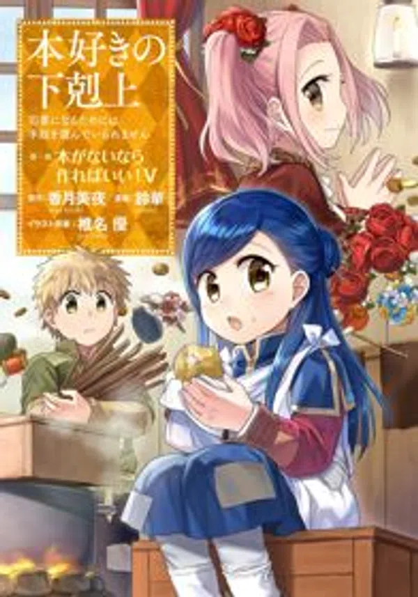 Poster phim Honzuki no Gekokujou: Shisho ni Naru Tame ni wa Shudan wo Erandeiraremasen trên Motchill