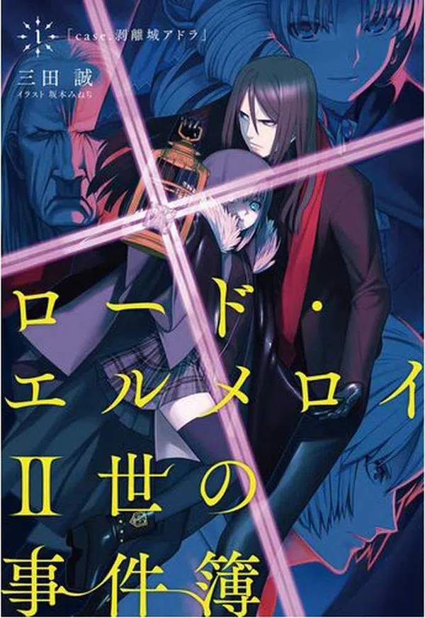 Poster phim Lord El-Melloi II Sei no Jikenbo: Rail Zeppelin Grace Note - Hakamori to Neko to Majutsushi trên Motchill