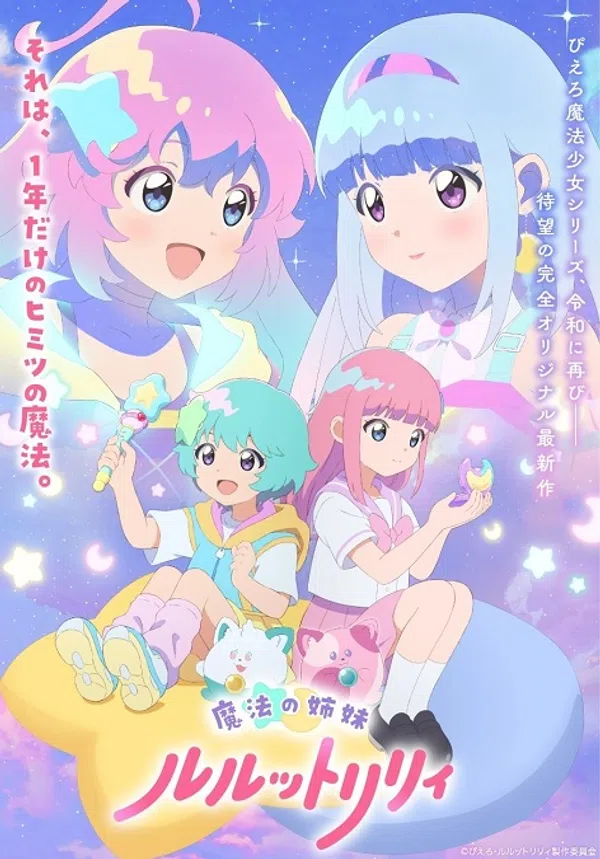 Poster phim Mahou no Shimai Lulutto Lilly trên Motchill