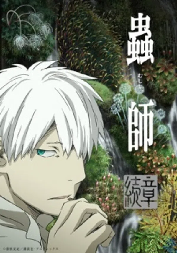 Poster phim Mushishi Zoku Shou 2nd Season trên Motchill