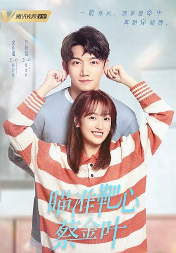 Poster phim Ngắm Chuẩn Hồng Tâm! Thái Kim Diệp trên Motchill
