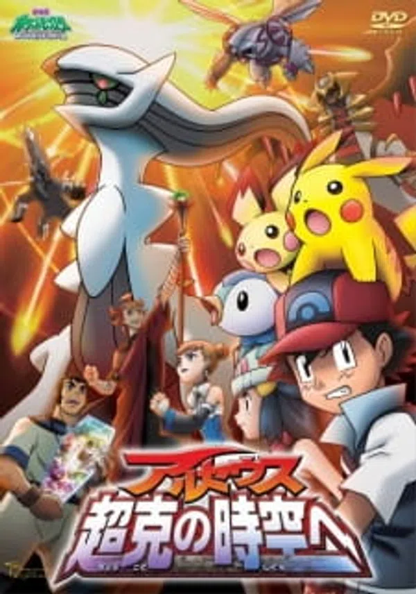 Xem Phim Pokemon Movie 12: Arceus Chinh Phục Khoảng Không Thời Gian Vietsub HD Online