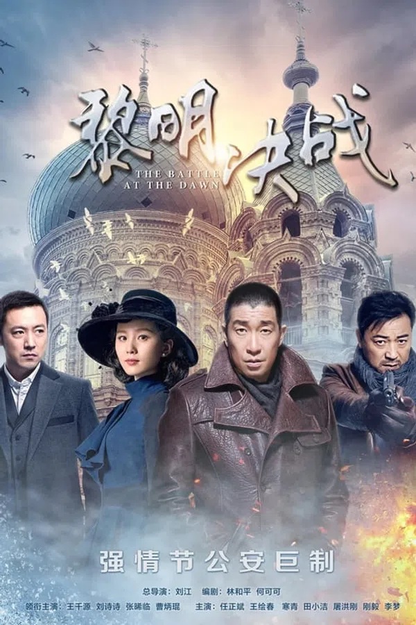 Poster phim Quyết Chiến Lúc Bình Minh trên Motchill