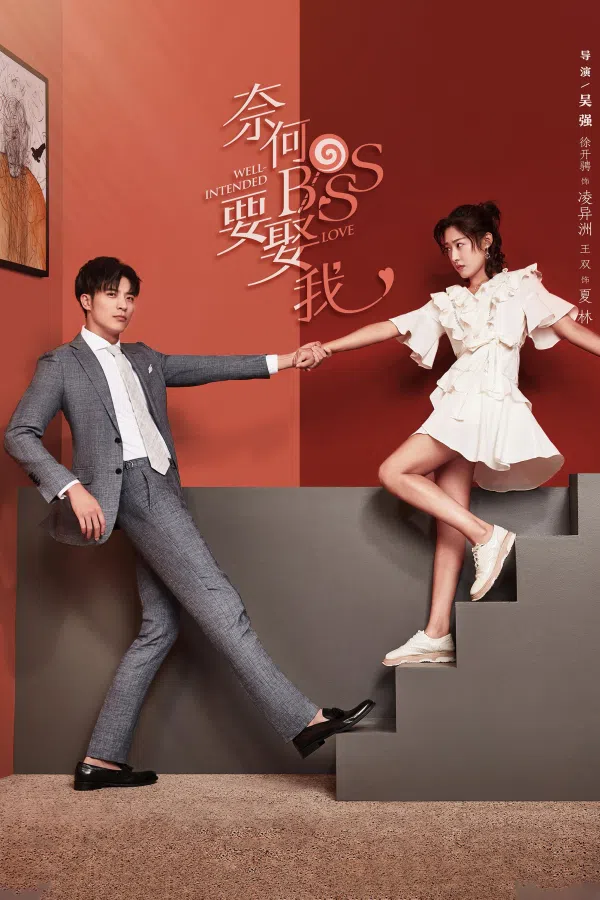 Poster phim Tại Sao Boss Muốn Cưới Tôi (Phần 1) trên Motchill