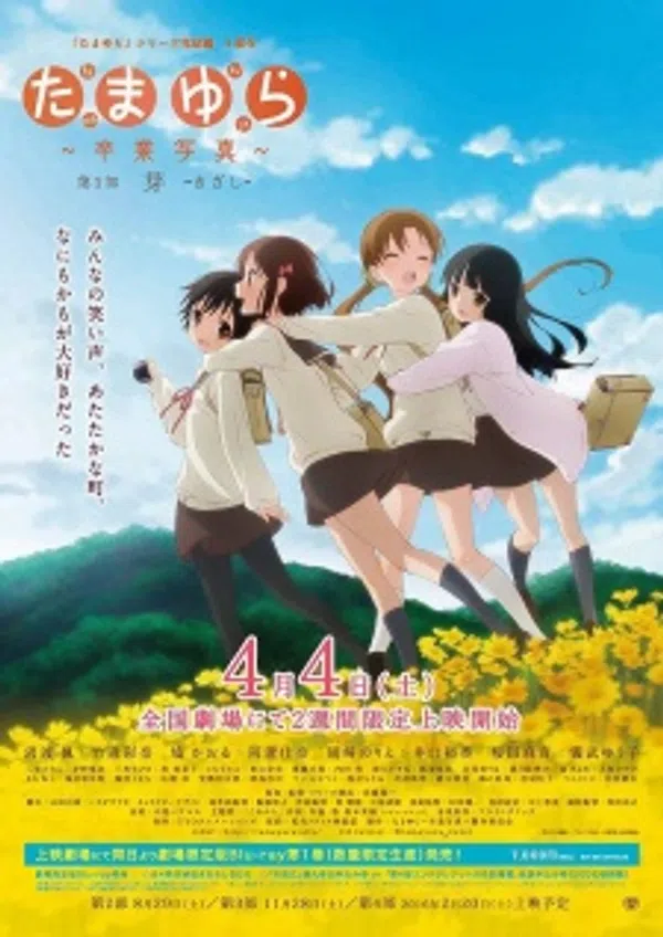 Poster phim Tamayura: Sotsugyou Shashin Part 1 - Kizashi trên Motchill