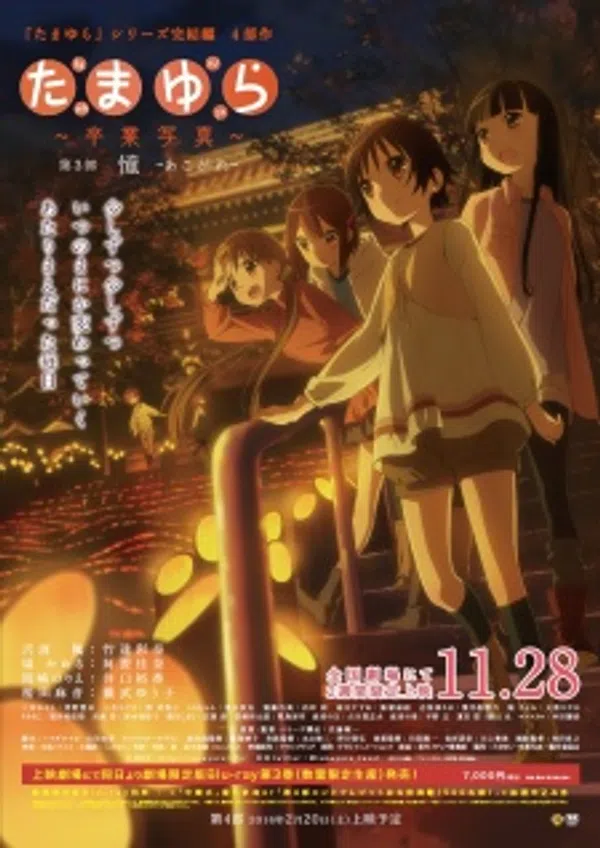 Poster phim Tamayura: Sotsugyou Shashin Part 3 - Akogare trên Motchill