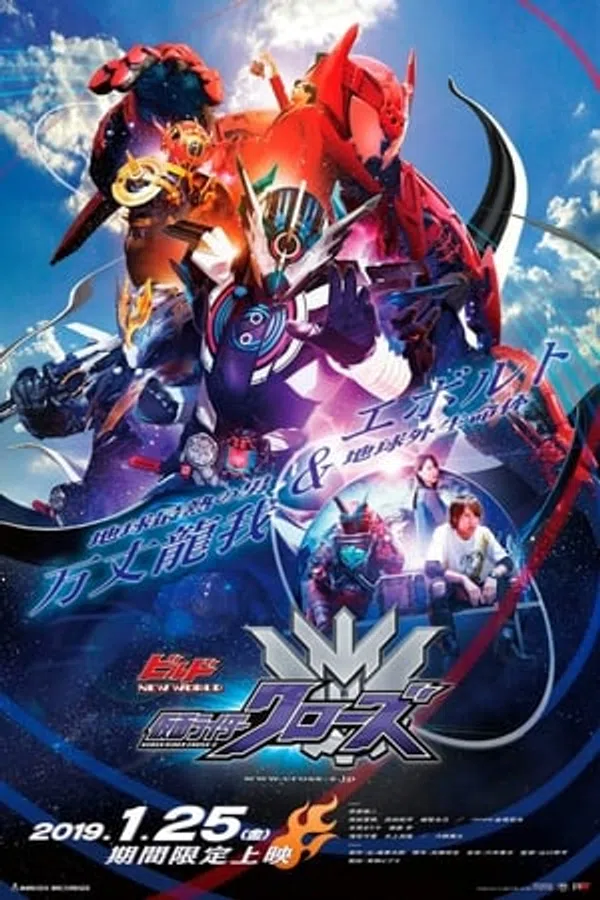 Poster phim Thế Giới Mới: Kamen Rider Vượt Qua Z trên Motchill