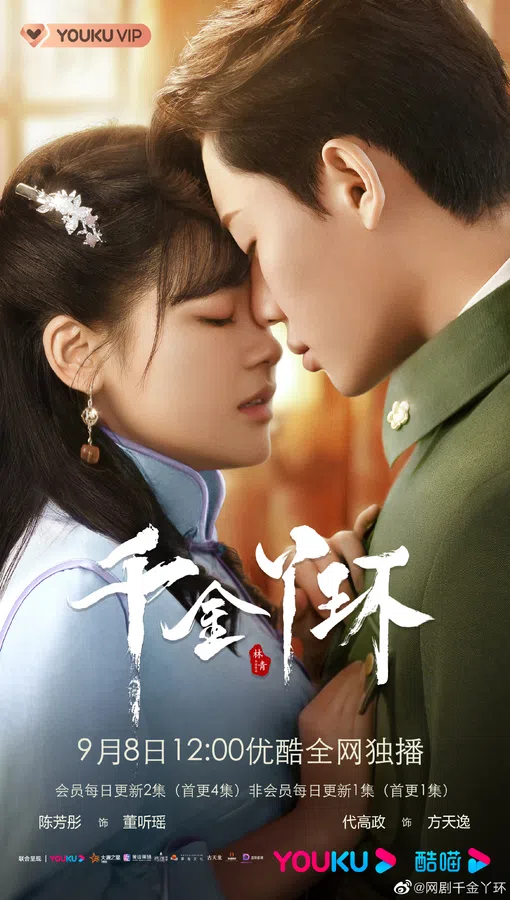 Poster phim Thiên Kim Nha Hoàn trên Motchill