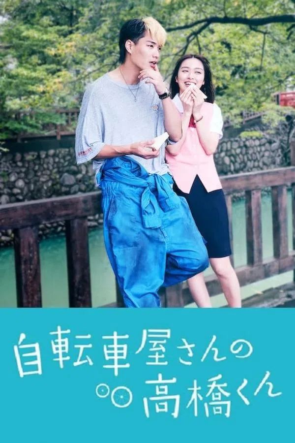 Poster phim Tiệm xe đạp Takahashi trên Motchill