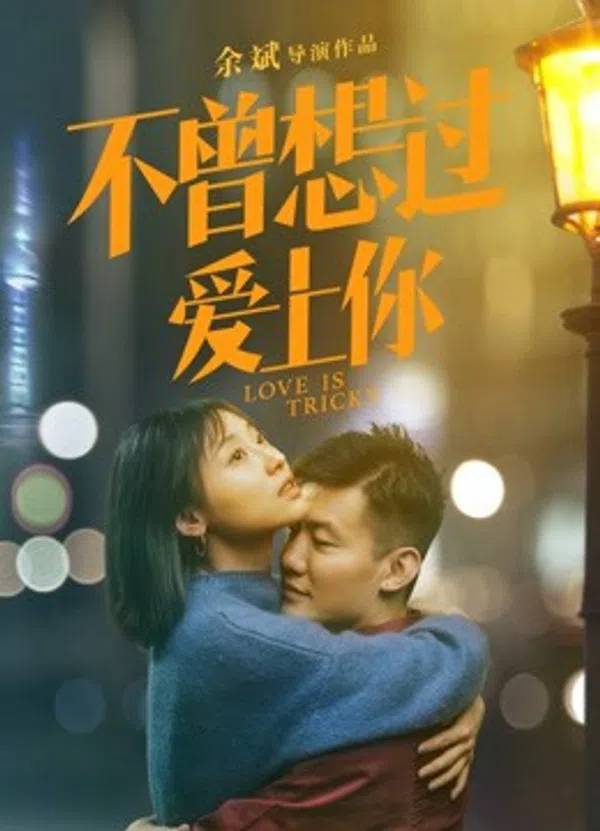 Poster phim Tình yêu là khó khăn trên Motchill