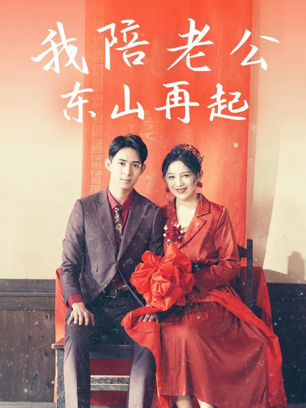 Poster phim Tôi Đồng Hành Cùng Chồng Trỗi Dậy trên Motchill