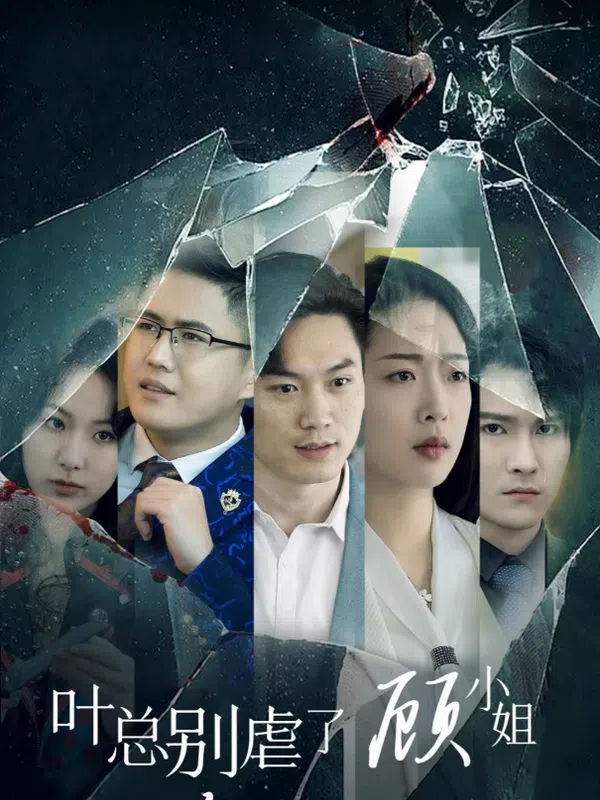 Poster phim Tổng Giám Đốc Diệp Đừng Hành Hạ Nữa - Cô Cố Trở Lại Báo Thù trên Motchill