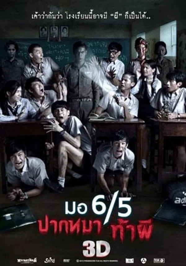 Poster phim Trường Học Ma Ám 3: Ma Của Ngày Hôm Qua trên Motchill