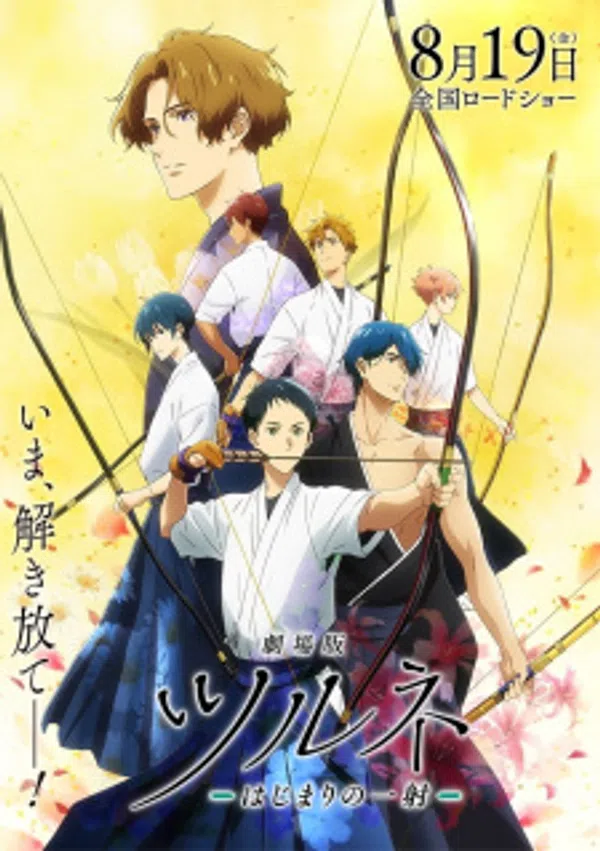 Poster phim Tsurune Movie: Hajimari no Issha trên Motchill
