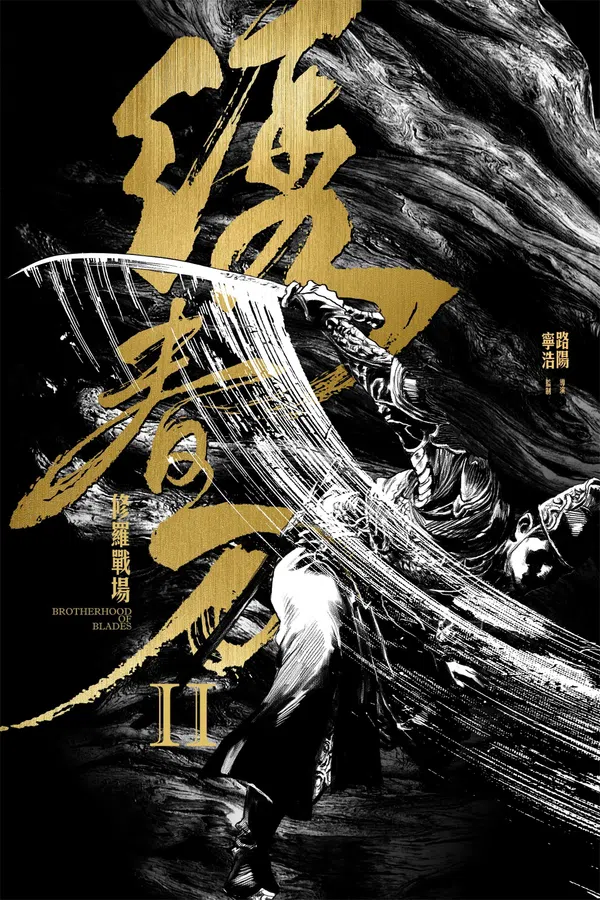 Poster phim Tú Xuân Đao 2: Chiến Trường Tu La trên Motchill