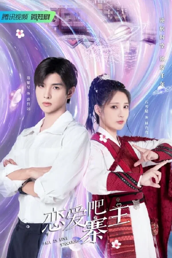 Poster phim Yêu Đương Đi Trại Chủ trên Motchill
