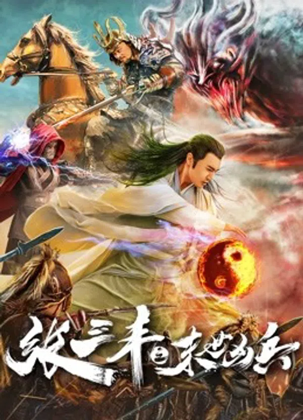Poster phim Zhang Sanfeng: Anh hùng vô song trên Motchill